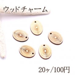 ウッドチャーム オーバル1穴 15×20mm ナチュラル【20ヶ】