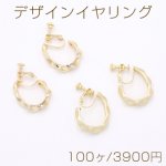 デザインイヤリング ネジバネ式 ツイストフープ 6×21×32mm【100ヶ】