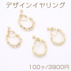 デザインイヤリング ネジバネ式 ツイストフープ 6×21×32mm【100ヶ】
