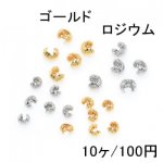 変形クリンプカバー シェル 3サイズ