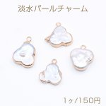 高品質淡水パールチャームNo.39 不規則 ゴールド/ホワイト カン付き【1ヶ】