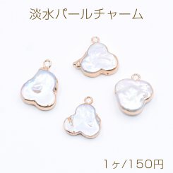 高品質淡水パールチャームNo.39 不規則 ゴールド/ホワイト カン付き【1ヶ】