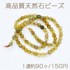 高品質天然石ビーズ イェローアゲート ラウンドカット 4mm【1連約90ヶ】