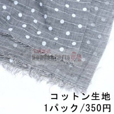 コットン生地 100×150cm ドットM 2グレー ※単品1点までメール便可能