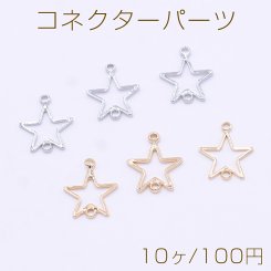 コネクターパーツ 星フレーム 2カン 12×15mm【10ヶ】