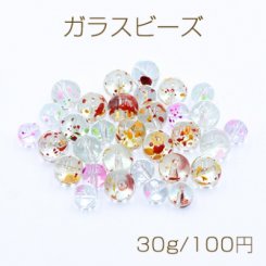 ガラスビーズ 色＆サイズミックス 8mm＆10mm【30g】