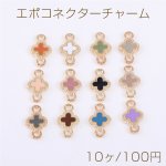 エポコネクターチャーム クローバー 2カン 8×13mm ゴールド（10ヶ）