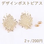 デザインポストピアス 編み込み風 23×31mm ゴールド【2ヶ】