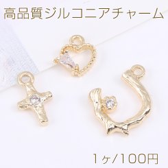 高品質ジルコニアチャーム 十字架/ハート型/不規則型 ゴールド（1ヶ）