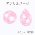 アクリルパーツ プレート 丸型＆雫型 1穴 桜シリーズ ピンク【10ヶ】