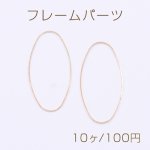 フレームパーツ オーバル 29×54mm ゴールド【10ヶ】