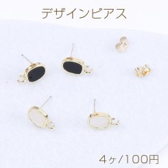 デザインピアス 不規則オーバルピアス アクリルプレート貼り 1カン付き 8×13mm ゴールド（4ヶ）