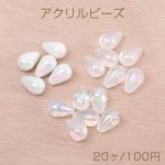 高品質夏カラーアクリルビーズ オーロラカラーアクリルビーズ しずく型 10×15mm（20ヶ）