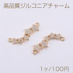 高品質ジルコニアチャーム 5連星型 2カン 7×26mm ゴールド/クリスタル【1ヶ】
