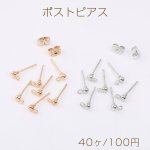 最安値挑戦中！ポストピアス ボール 3mm カン付き（40ヶ）