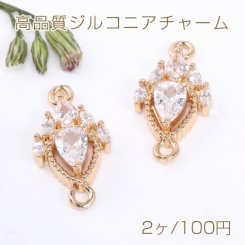 高品質ジルコニアチャーム 雫型 2カン 10×18.5mm ゴールド【2ヶ】