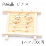 完成品 ピアスNo.106