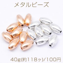メタルビーズ ライス 4×7mm【40g(約118ヶ)】