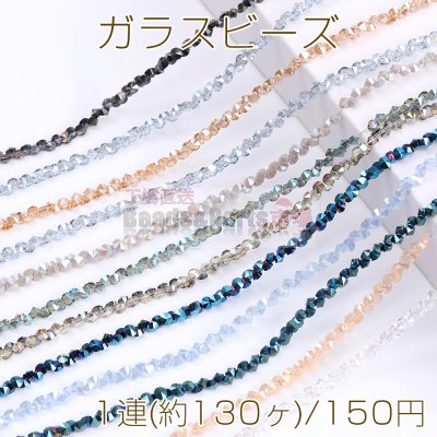 メッキガラスビーズ ダイヤ型 4.5mm（1連）