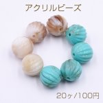アクリルビーズ カボチャ 12mm【20ヶ】