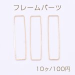 フレームパーツ 長方形 13×50mm ゴールド【10ヶ】