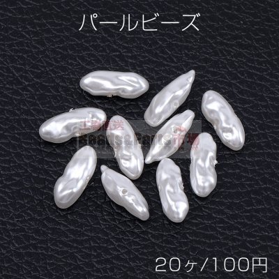 パール ビーズ ABS樹脂パール ビーズ 不揃いポイント 横穴 5×15mm ホワイト（20ヶ）