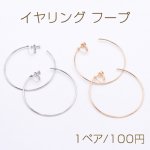 イヤリング フープ 60mm【1ペア】