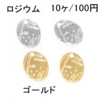 プレスパーツ オーバル1穴 ミニチャーム 6×8mm(10ヶ)