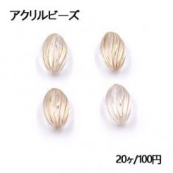 アクリルビーズ オーバル 9×15mm クリアアンティークゴールド【20ヶ】