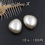 ABS製 パールビーズ 不規則 24×26mm ベージュ【10ヶ】