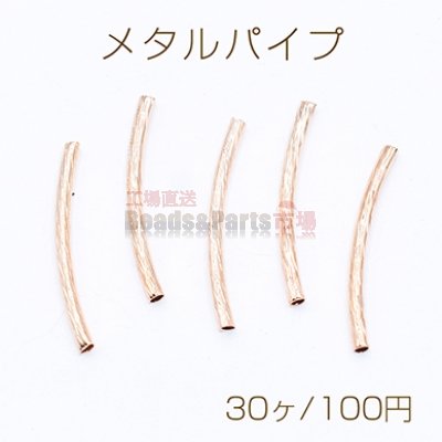 メタルパイプ 曲パイプ 2×25mm デザインパイプ ゴールド【30ヶ】