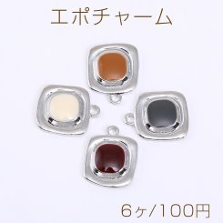 エポチャーム スクエア 1カン 16×20mm ロジウム【6ヶ】