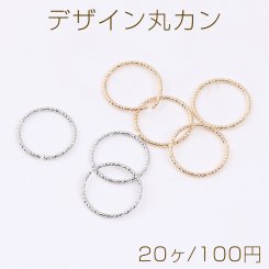 デザイン丸カン ツイスト 1×15mm（20ヶ）