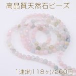 高品質天然石ビーズ モルガナイト ラウンドカット 3mm 1連(約118ヶ)