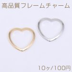 高品質フレームチャーム ハート 16×17mm【10ヶ】