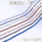 天然石ビーズ アゲート 4mm 全7色