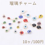 瑠璃チャーム 丸型 目型 1カン 2サイズ【10ヶ】
