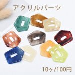 アクリルパーツ 不規則五角 穴なし 26×30mm 全10色【10ヶ】