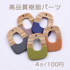 高品質樹脂パーツ 木目模様 1穴 2色 不規則 26×34mm【4ヶ】