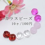ガラスビーズ カボチャ 8mm【10ヶ】