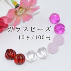 ガラスビーズ カボチャ 8mm【10ヶ】