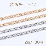 鉄製チェーン デザインチェーン ツイストカット 4.5mm【2m】