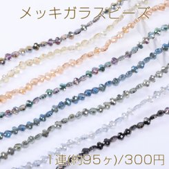 メッキガラスビーズ クローバーカット 6×6mm