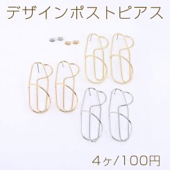 デザインポストピアス 不規則型 22×60mm【4ヶ】