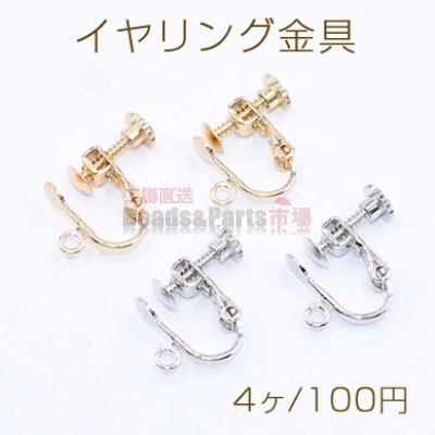 イヤリング金具 小 丸皿 4mm カン付き【4ヶ】