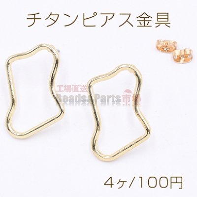 チタンピアス金具 不規則フレーム 20×30mm ゴールド【4ヶ】