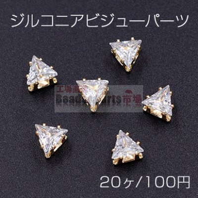 ジルコニアビジュ―パーツ 三角形 4×4mm クリスタル/ゴールド【20ヶ】