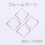 フレームパーツ ローレット 四角 16×16mm ゴールド【30ヶ】
