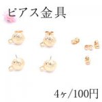 ピアス金具 半円カン付 ゴールド【4ヶ】