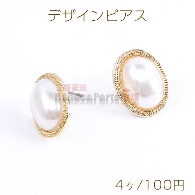 デザインピアス パール付きピアス オーバル 13×17mm ゴールド（4ヶ）